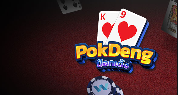 Pokdeng online (ป๊อกเด้งออนไลน์) the novelty in card games